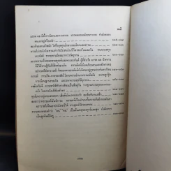 งานฌาปนกิจคุณแม่ทับทิม ศีตะจิตต์ รวมพระธรรมเทศนาและคำถาม-คำถาม ปัญญาธรรมของอาจารย์พระมหาบัว ญาณสัมปันโน รูปที่ 12