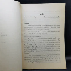 การพยาบาลฉุกเฉินในบ้าน ในโรงเรียน และในชุมนุมชน - ผู้ช่วยศาสตราจารย์ประนอม โอทกานนท์ รูปที่ 12