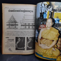 พ้นโลก ปีที่ 5 ฉบับที่ 47 ก.พ.2538 รูปที่ 10