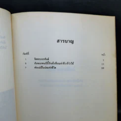 จิตพระอรหันต์ - ท่านอาจารย์พระมหาบัว ญาณสัมปันโน รูปที่ 10