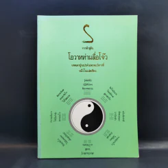 จากฟ้าสู่ดิน โอวาทท่านลื่อโจ๊ว รูปที่ 1