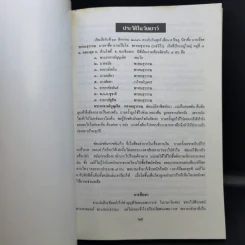 อนุสรณ์งานพระราชทานเพลิงศพ พระครูประสิทธิ์ เขมคุณ รูปที่ 10