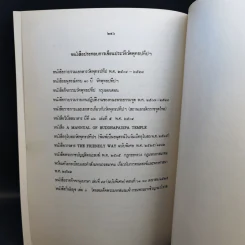 ประวัติวัดพุทธปทีป กรุงลอนดอน ประเทศอังกฤษ รูปที่ 18