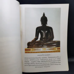 ประวัติวัดพุทธปทีป กรุงลอนดอน ประเทศอังกฤษ รูปที่ 9