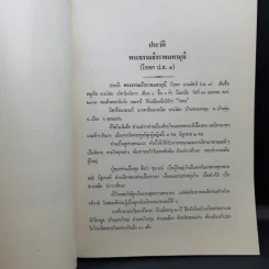 ประวัติวัดพุทธปทีป กรุงลอนดอน ประเทศอังกฤษ รูปที่ 11