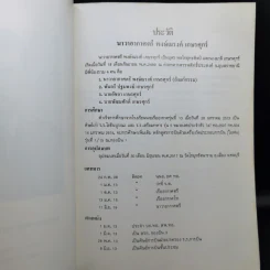 อนุสรณ์งานพระราชทานเพลิงศพ นาวาอากาศตรี พงษ์ณรงค์ เกษรศุกร์ รูปที่ 11
