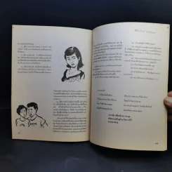 วัฒนธรรมและประเพณีไทย - ท่านผู้หญิงพัว อนุรักษ์ราชมณเฑียร รูปที่ 12