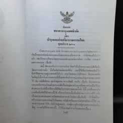 ภูมิวิลาสินี - พระพรหมโมลี (ธรรมทานงานพระราชทานเพลิงศพ นางเพี้ยน ปิ่นทอง) รูปที่ 9