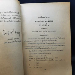 สสารและพลังงานในพระพุทธศาสนา เล่ม 1 - นายบุญมี เมธางกูร รูปที่ 11