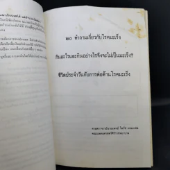 อนุสรณ์ในงานฌาปนกิจศพ นายประพันธ์ อินท์ชยะนันท์ รูปที่ 14