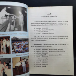 อนุสรณ์ในงานฌาปนกิจศพ นายประพันธ์ อินท์ชยะนันท์ รูปที่ 10