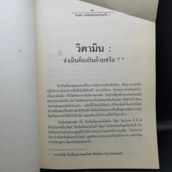 พลังแห่งชีวิต - ธรรมปราโมทย์ รูปที่ 12