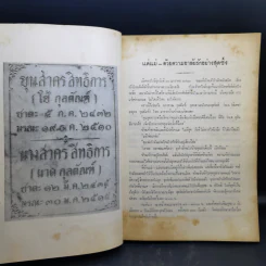 งานฌาปนกิจศพ นางสาครสิทธิการ (ผาด กุลตัณฑ์) รูปที่ 11