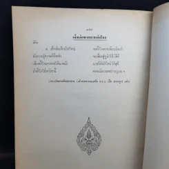 งานฌาปนกิจศพ นางสาครสิทธิการ (ผาด กุลตัณฑ์) รูปที่ 23