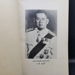 มหาวิทยาลัยชีวิต-ปัญญาในพุทธศาสนานิกายเซ็น : อนุสรณ์ในงานพระราชทานเพลิงศพ พระยาลัดพลีธรรมประคัลภ์ รูปที่ 10