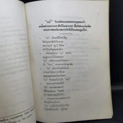อนุสรณ์นางวรสาส์นดรุณกิจ (พัน รพิพันธุ์) รูปที่ 11