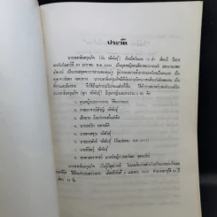 อนุสรณ์นางวรสาส์นดรุณกิจ (พัน รพิพันธุ์) รูปที่ 9