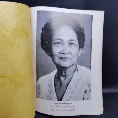 อนุสรณ์นางวรสาส์นดรุณกิจ (พัน รพิพันธุ์) รูปที่ 8