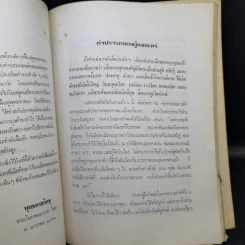 อนุสรณ์ในงานพระราชทานเพลิงศพ นางนันทนา พุ่มหิรัญ รูปที่ 13