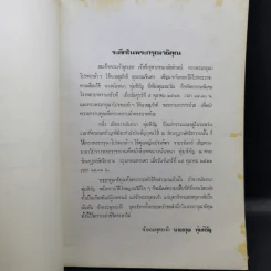 อนุสรณ์ในงานพระราชทานเพลิงศพ นางนันทนา พุ่มหิรัญ รูปที่ 10