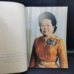อนุสรณ์งานพระราชทานเพลิงศพ คุณหญิงสมจิตต์ กุลละวณิชย์ รูปที่ 8