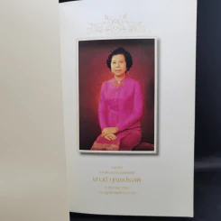 อนุสรณ์งานพระราชทานเพลิงศพ เสาวนี บุณยประสพ รูปที่ 8