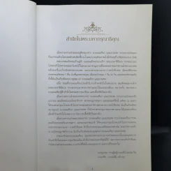 อนุสรณ์งานศพ นายมณเฑียร บุณยประสพ รูปที่ 8