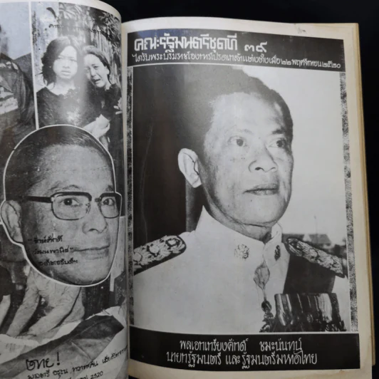 ประวัติศาสตร์การเมืองเรื่องของคนไทย ปฏิวัติสามสมัย รูปที่ 14