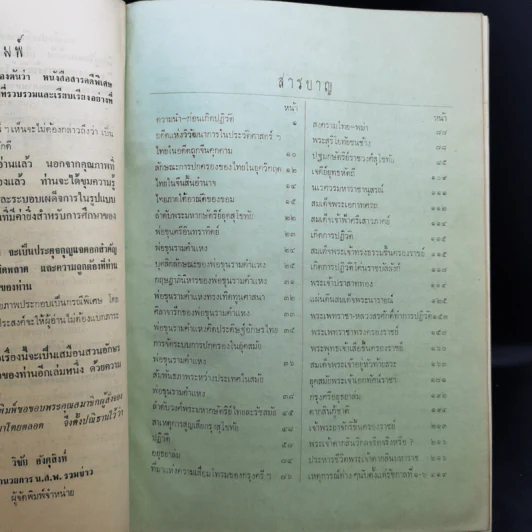 ประวัติศาสตร์การเมืองเรื่องของคนไทย ปฏิวัติสามสมัย รูปที่ 10