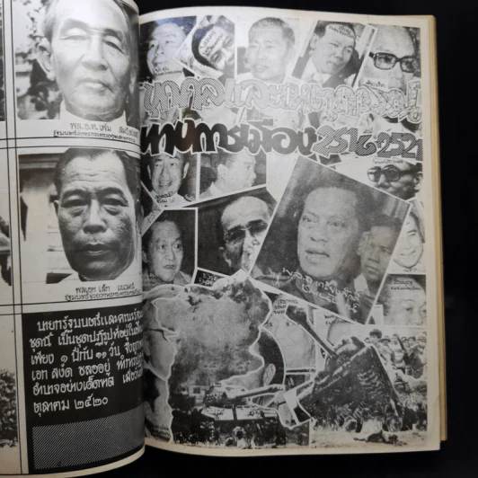 ประวัติศาสตร์การเมืองเรื่องของคนไทย ปฏิวัติสามสมัย รูปที่ 13