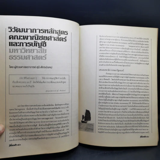 หนังสือที่ระลึก เอื้องฟ้า 40 รูปที่ 13