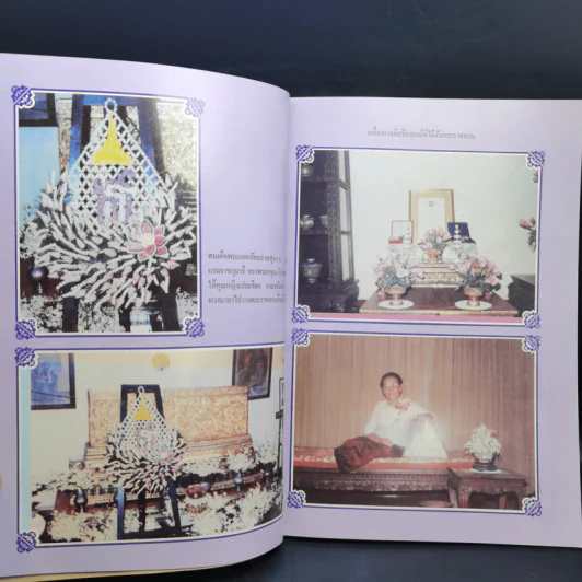 อนุสรณ์ในงานพระราชทานเพลิงศพ คุณหญิงเจือ นครราชเสนี รูปที่ 12