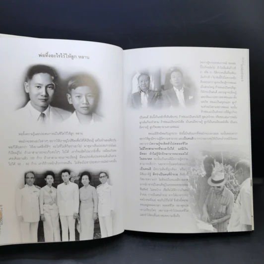 ที่ระลึกนายปริญญา ชวลิตธำรง รูปที่ 12