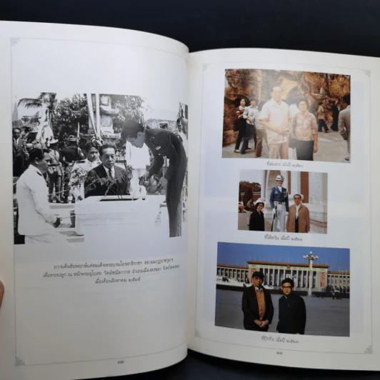 อนุสรณ์งานพระราชทานเพลิงศพ นายนิกร ประธานราษฏร์นิกร รูปที่ 12