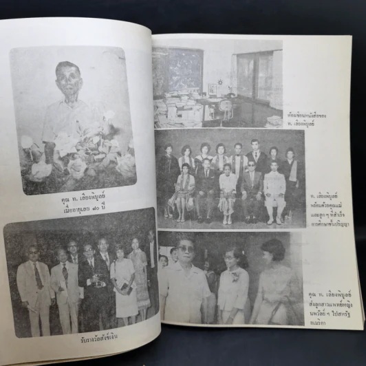 ชมรมกฎแห่งกรรม จัดพิมพ์เป็นอนุสรณ์เนื่องในพิธีบำเพ็ญกุศลแด่ ท.เลียงพิบูลย์ รูปที่ 12