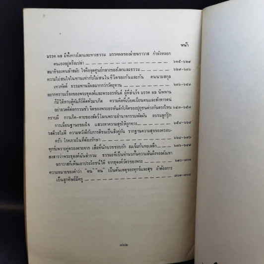 งานฌาปนกิจคุณแม่ทับทิม ศีตะจิตต์ รวมพระธรรมเทศนาและคำถาม-คำถาม ปัญญาธรรมของอาจารย์พระมหาบัว ญาณสัมปันโน รูปที่ 12