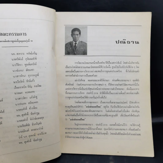 ปฏิภาณ'18 รายชื่อผู้สำเร็จการอบรมศิลปการพูดต่อที่ชุมชน รุ่นที่ 18 รูปที่ 9