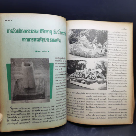 พ้นโลก ปีที่ 5 ฉบับที่ 47 ก.พ.2538 รูปที่ 9