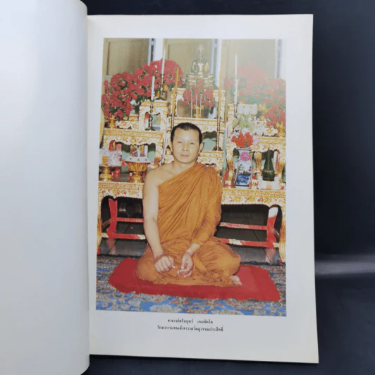 อนุสรณ์งานพระราชทานเพลิงศพ พระครูประสิทธิ์ เขมคุณ รูปที่ 9