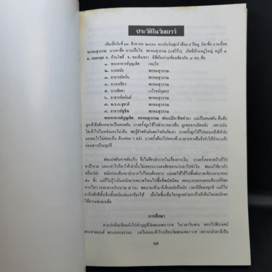 อนุสรณ์งานพระราชทานเพลิงศพ พระครูประสิทธิ์ เขมคุณ รูปที่ 10