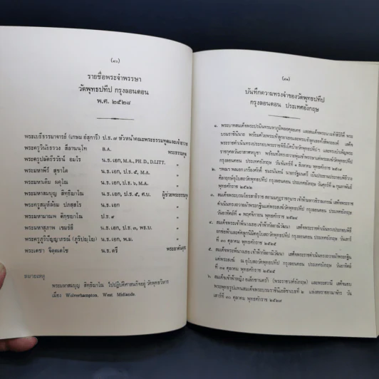 ประวัติวัดพุทธปทีป กรุงลอนดอน ประเทศอังกฤษ รูปที่ 16