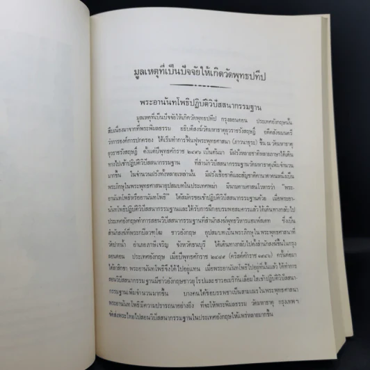 ประวัติวัดพุทธปทีป กรุงลอนดอน ประเทศอังกฤษ รูปที่ 17