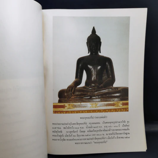 ประวัติวัดพุทธปทีป กรุงลอนดอน ประเทศอังกฤษ รูปที่ 9