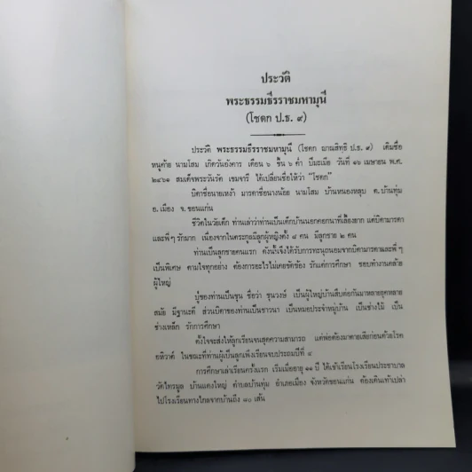 ประวัติวัดพุทธปทีป กรุงลอนดอน ประเทศอังกฤษ รูปที่ 11