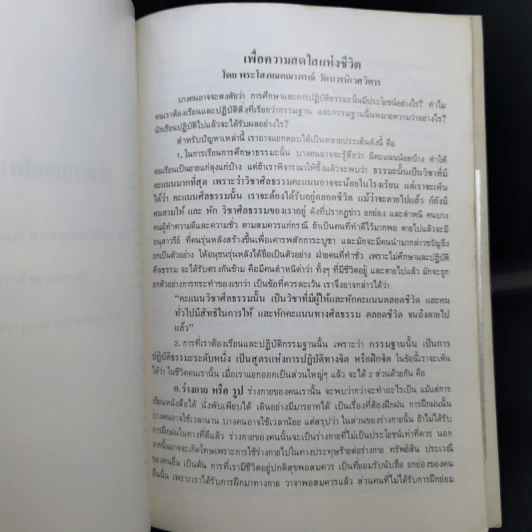 อนุสรณ์งานพระราชทานเพลิงศพ นาวาอากาศตรี พงษ์ณรงค์ เกษรศุกร์ รูปที่ 16