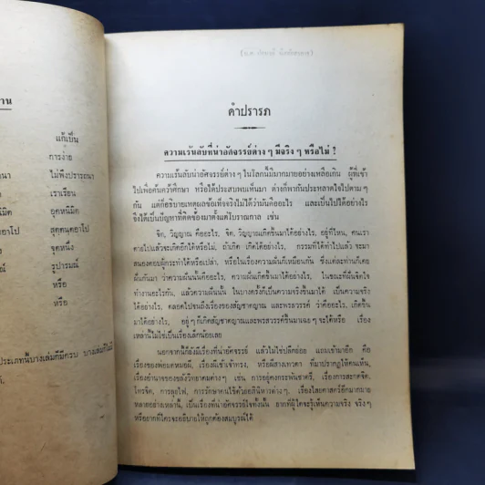 สสารและพลังงานในพระพุทธศาสนา เล่ม 1 - นายบุญมี เมธางกูร รูปที่ 10