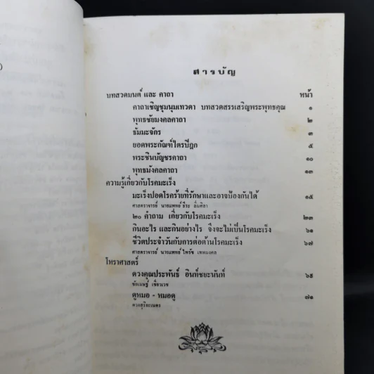 อนุสรณ์ในงานฌาปนกิจศพ นายประพันธ์ อินท์ชยะนันท์ รูปที่ 11