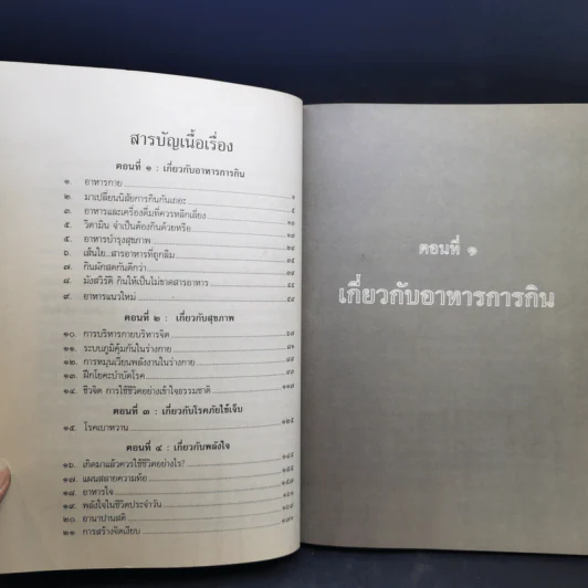 พลังแห่งชีวิต - ธรรมปราโมทย์ รูปที่ 11