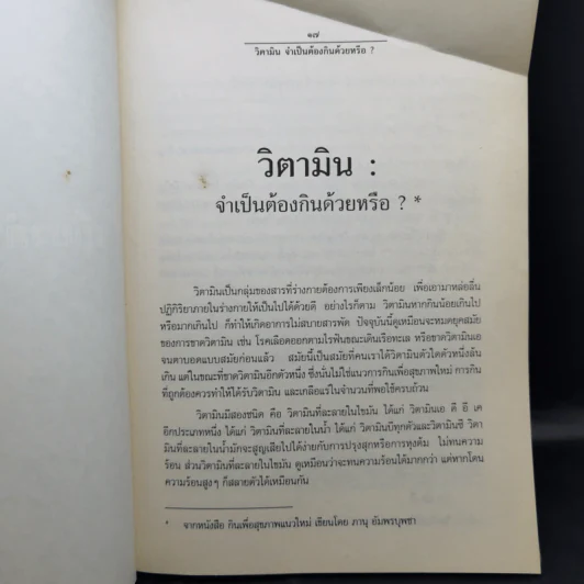 พลังแห่งชีวิต - ธรรมปราโมทย์ รูปที่ 12