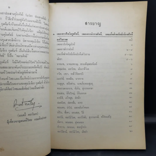 งานฌาปนกิจศพ นางสาครสิทธิการ (ผาด กุลตัณฑ์) รูปที่ 14